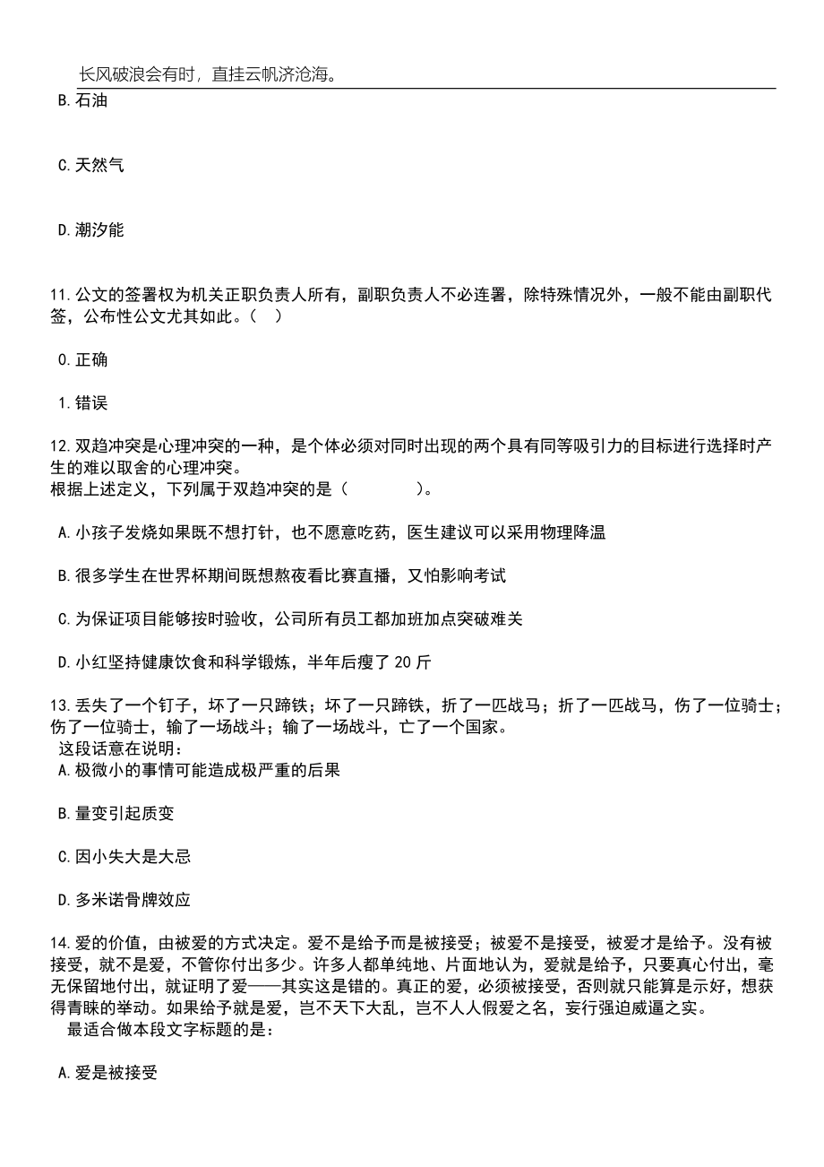 2023年浙江嘉兴市中医医院招考聘用编外合同制人员26人(第二批)笔试题库含答案解析_第4页