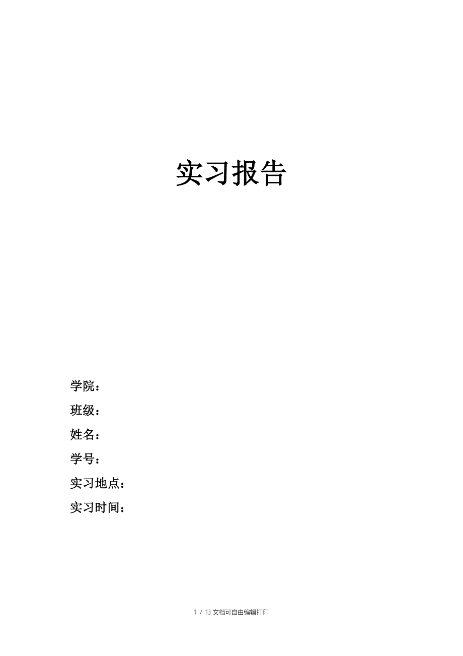 计算机企业实习报告_第1页