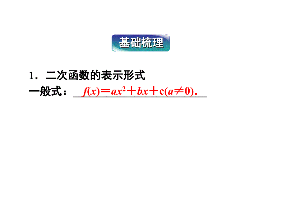 二次函数单调性课堂PPT_第2页