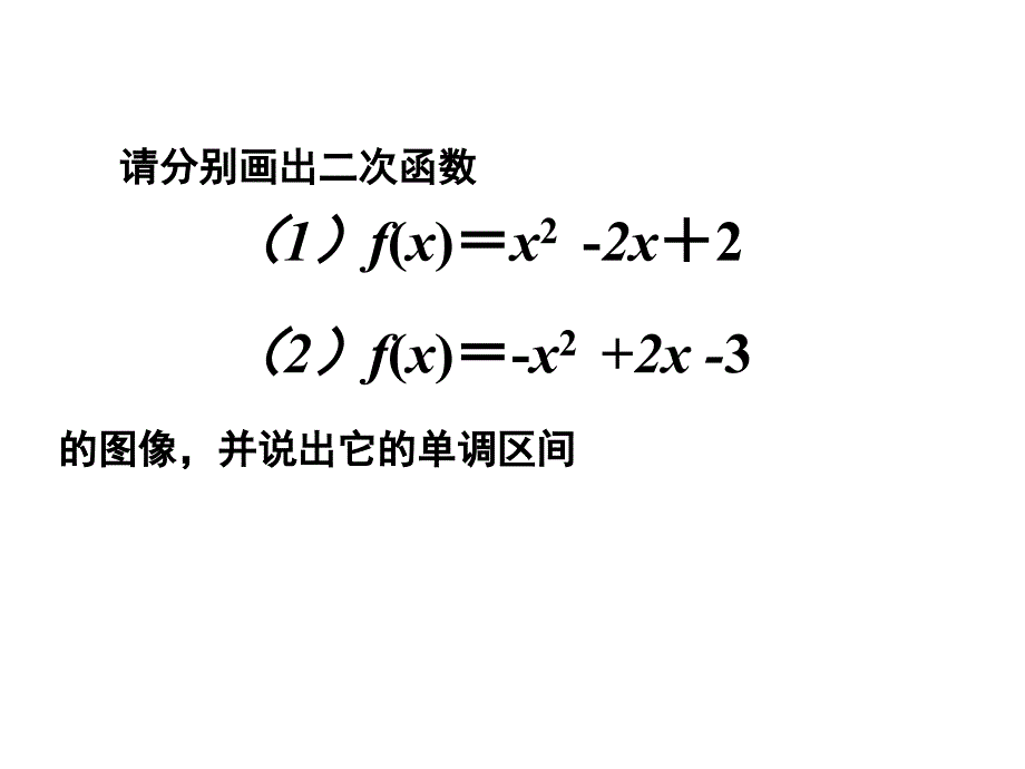 二次函数单调性课堂PPT_第3页