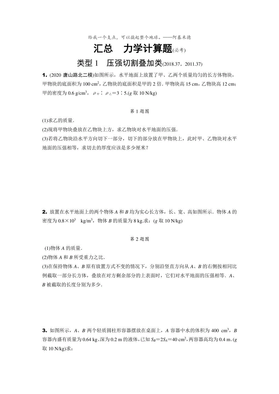 2021中考复习力学力学计算题大题_第1页