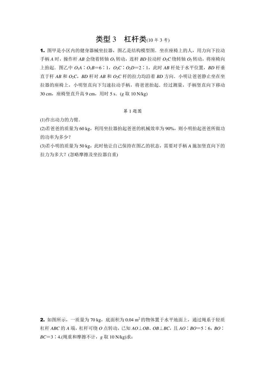 2021中考复习力学力学计算题大题_第5页