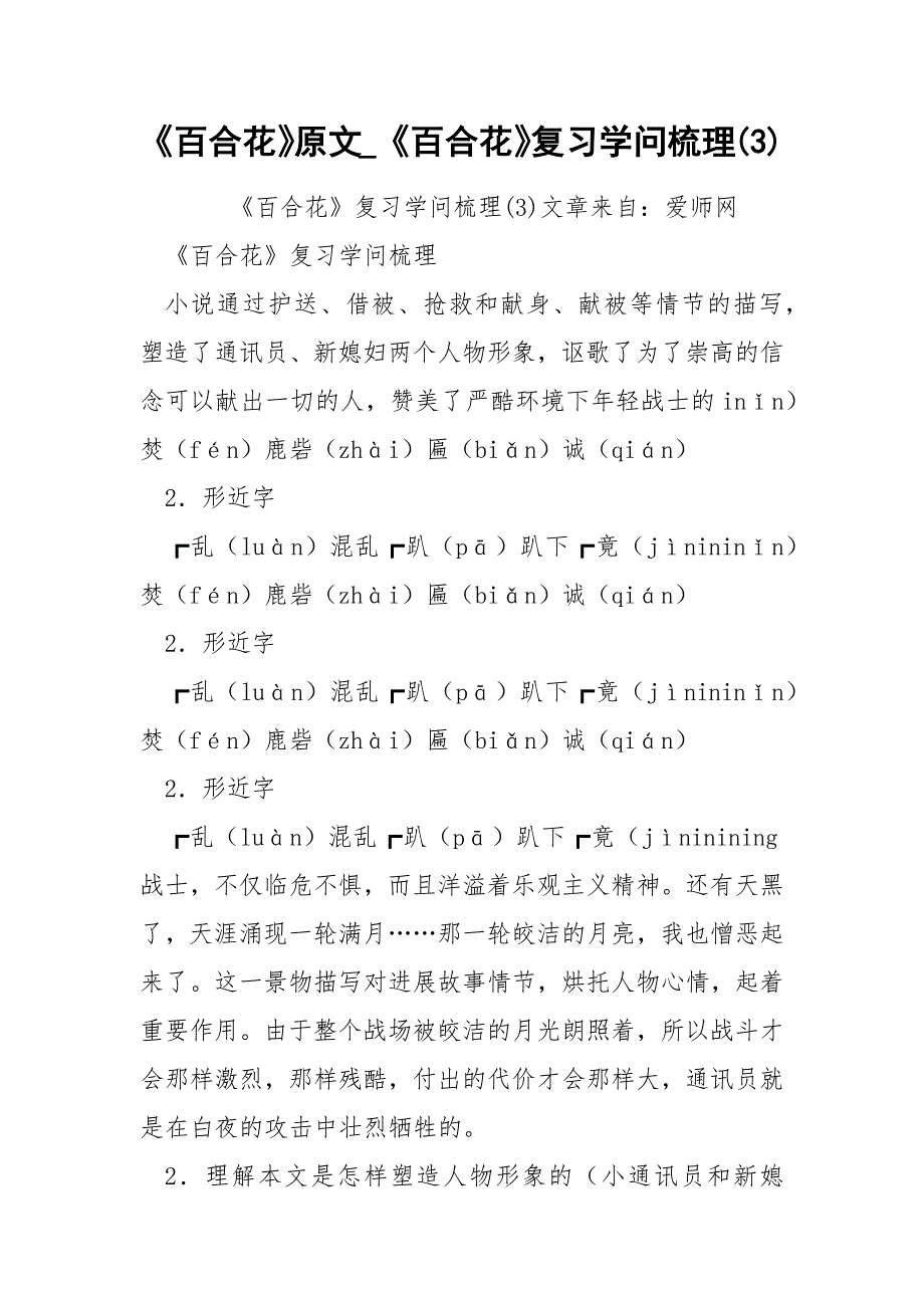 《百合花》原文_《百合花》复习学问梳理(3)_第1页