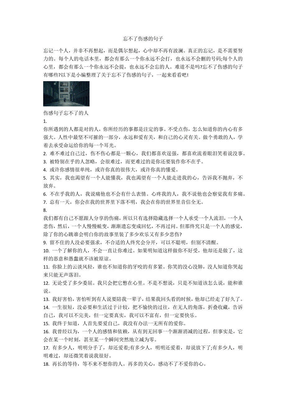 忘不了伤感的句子_第1页
