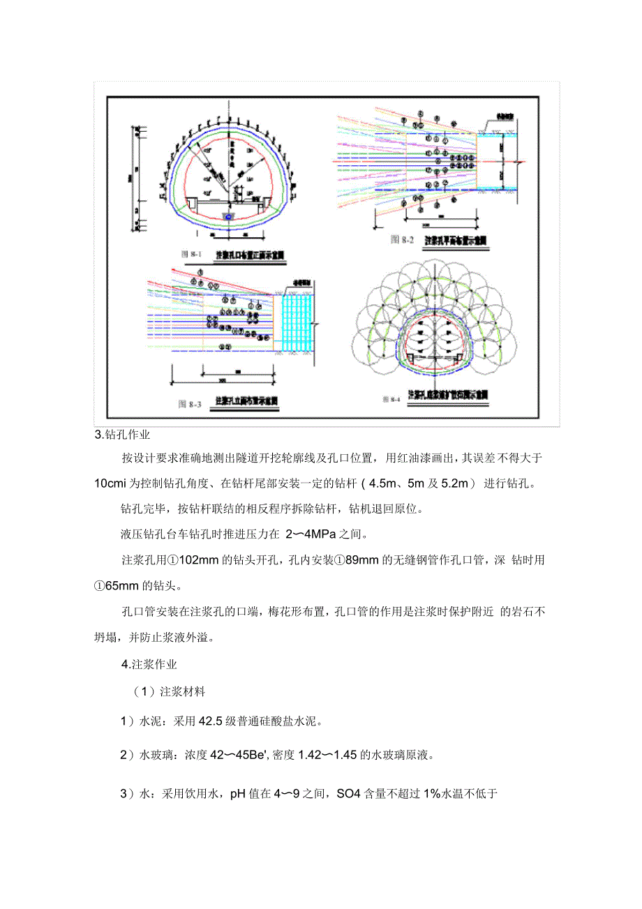 隧道地下水地段施工方法_第3页