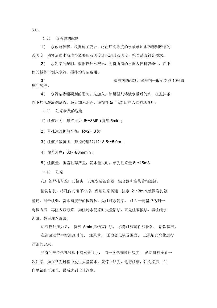 隧道地下水地段施工方法_第4页