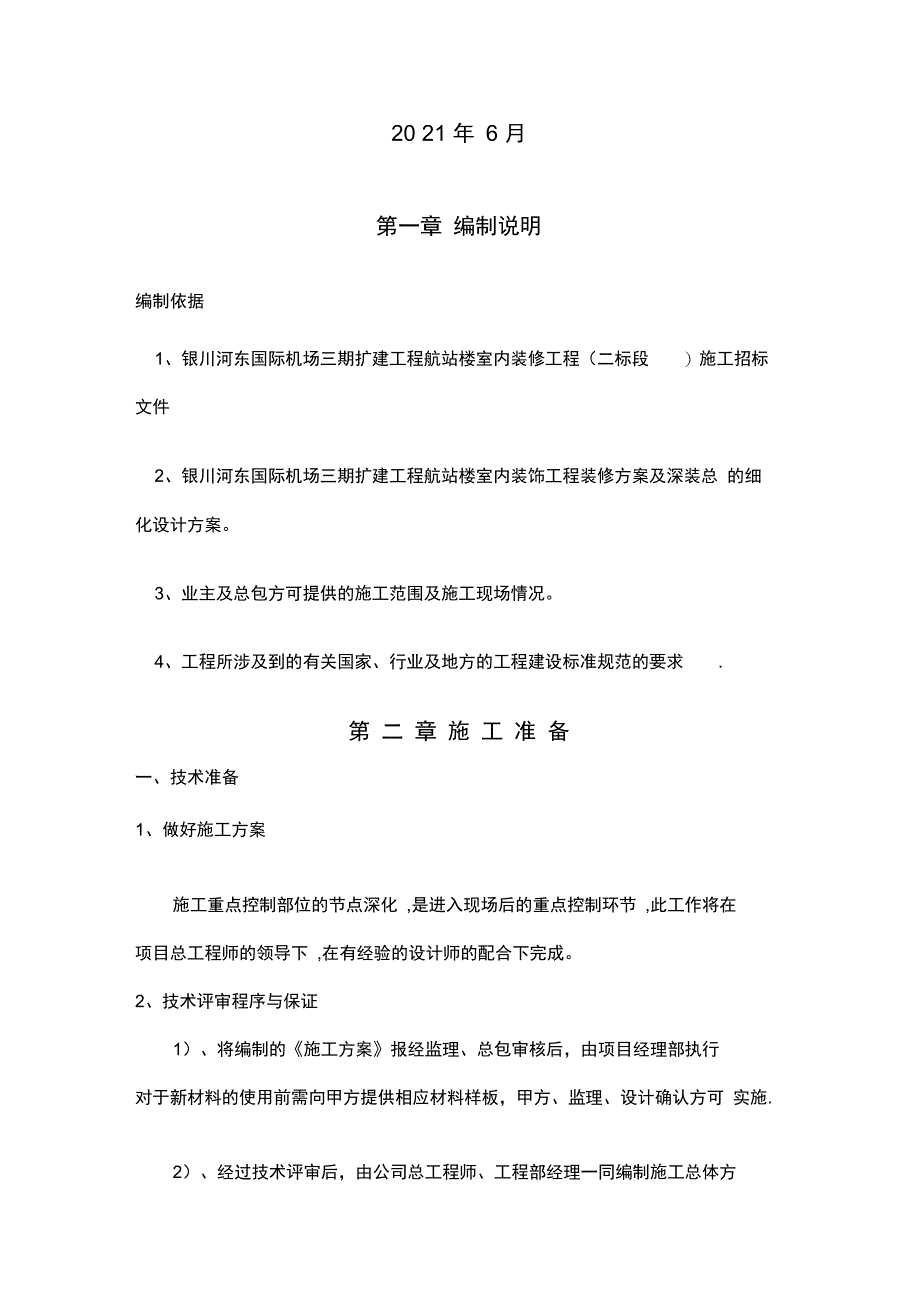 墙面铝板施工方案(2)完整_第3页