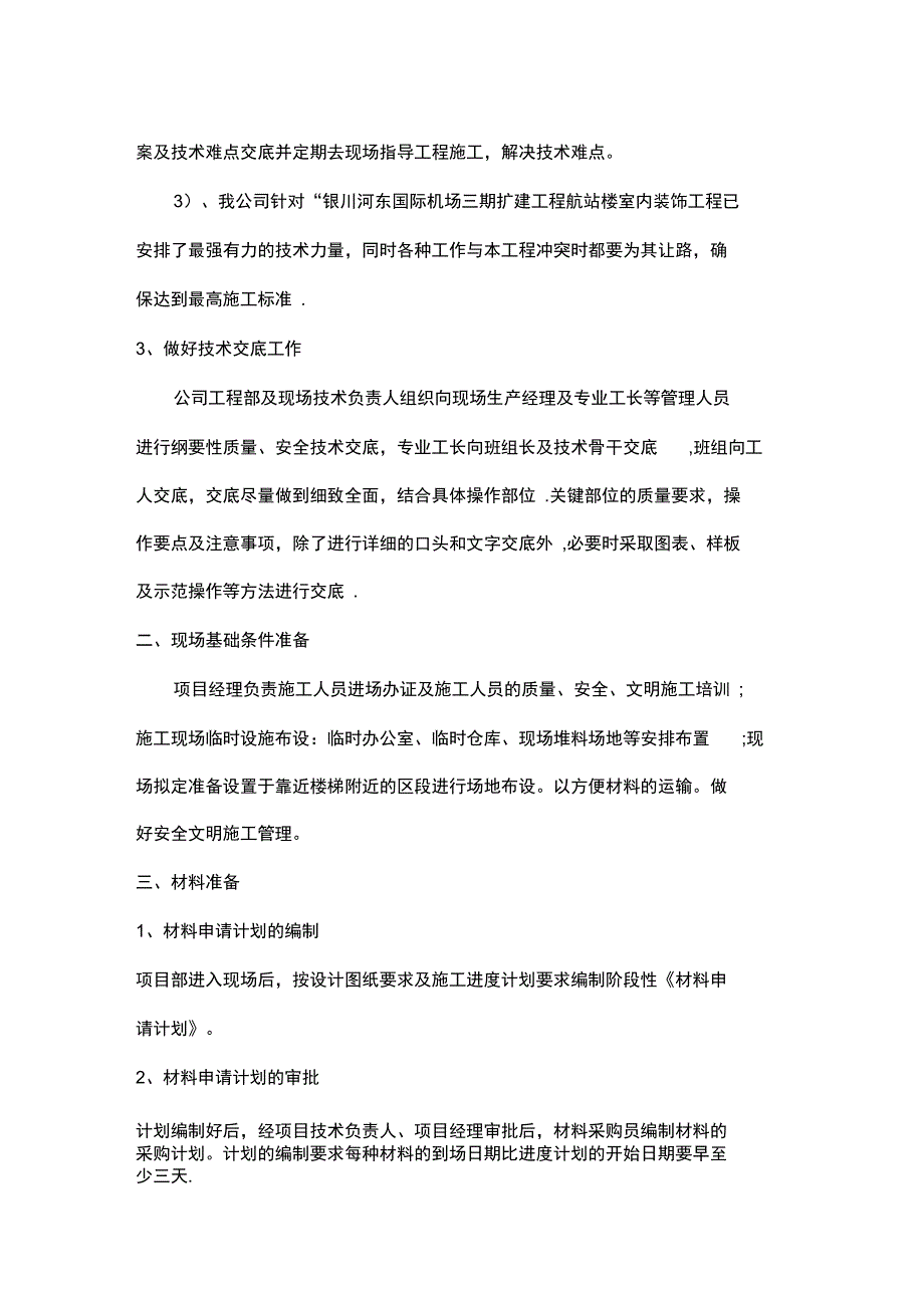 墙面铝板施工方案(2)完整_第4页