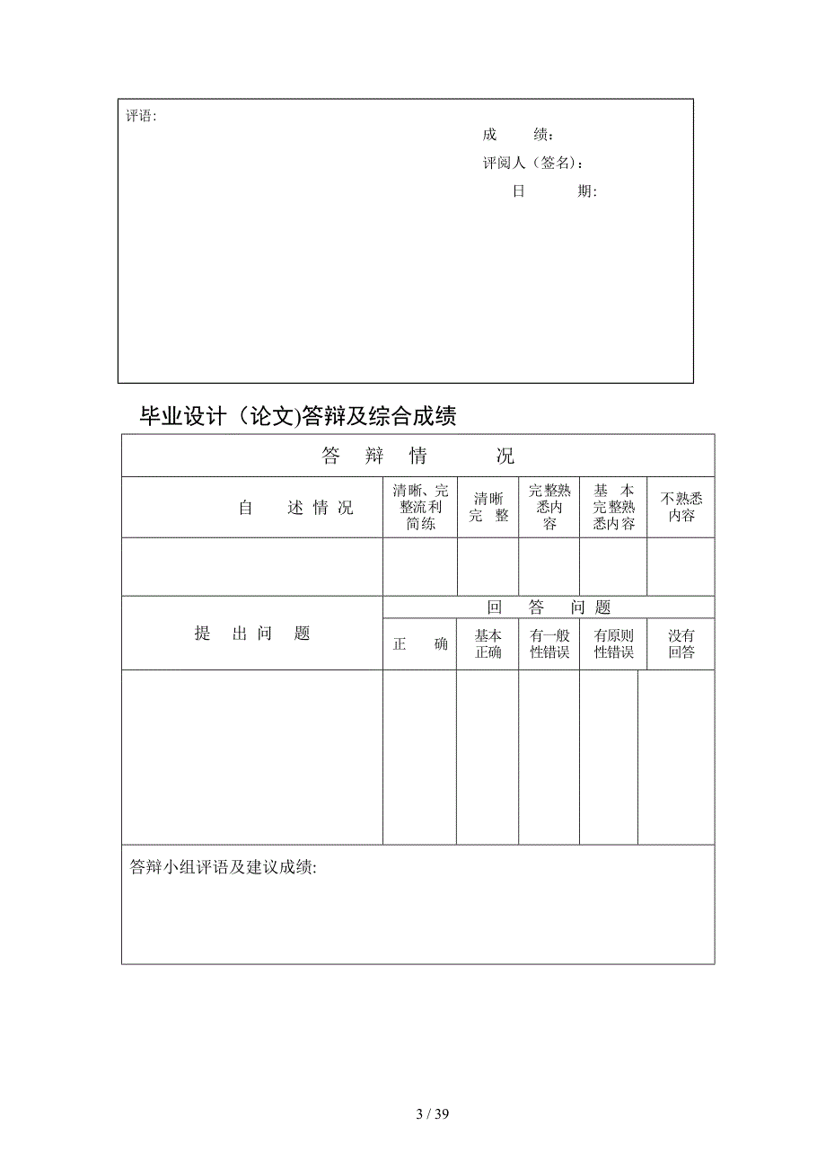 二硫化碳-四氯化碳精馏塔工艺设计_第3页