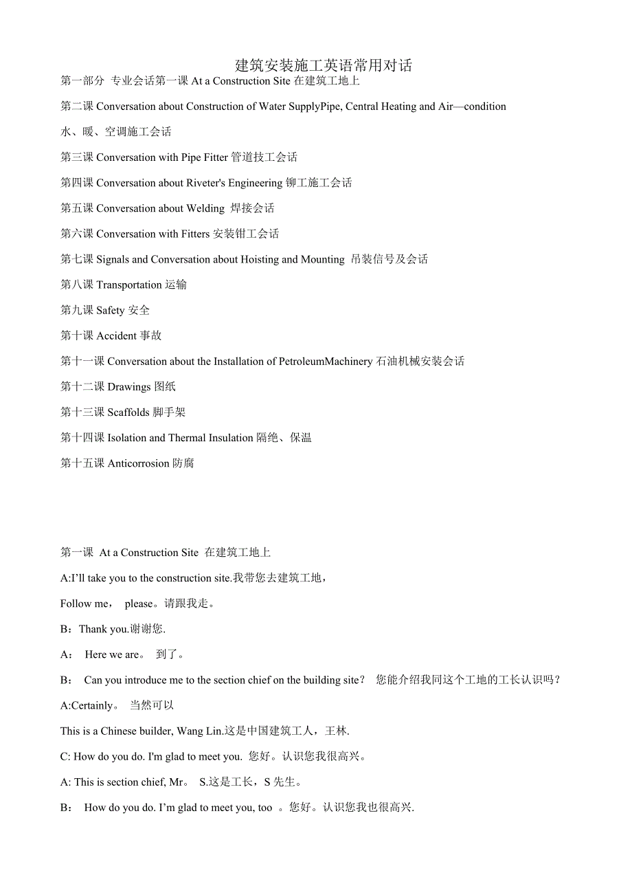 建筑施工英语常用对话_第1页