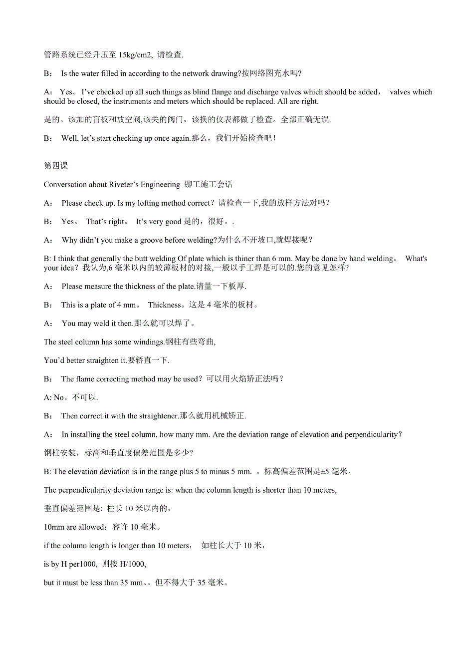 建筑施工英语常用对话_第4页