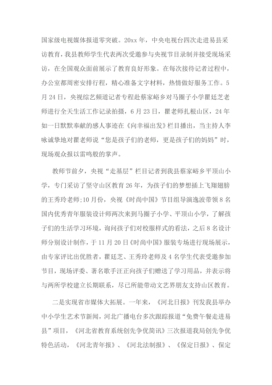 教育局办公室主任2017年个人述职报告_第4页