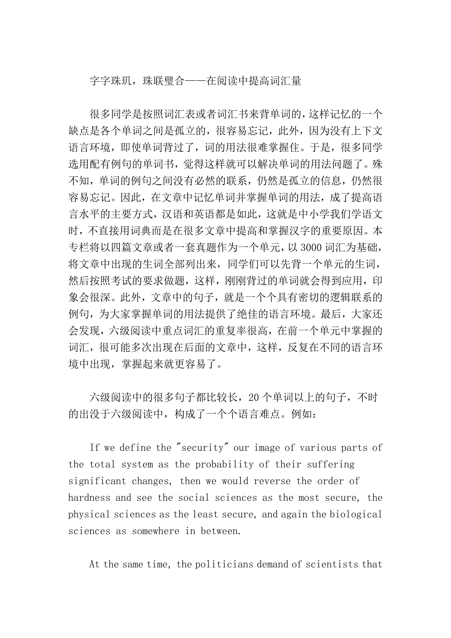 字斟句酌字字珠玑-六级阅读高分五大要诀.doc_第2页