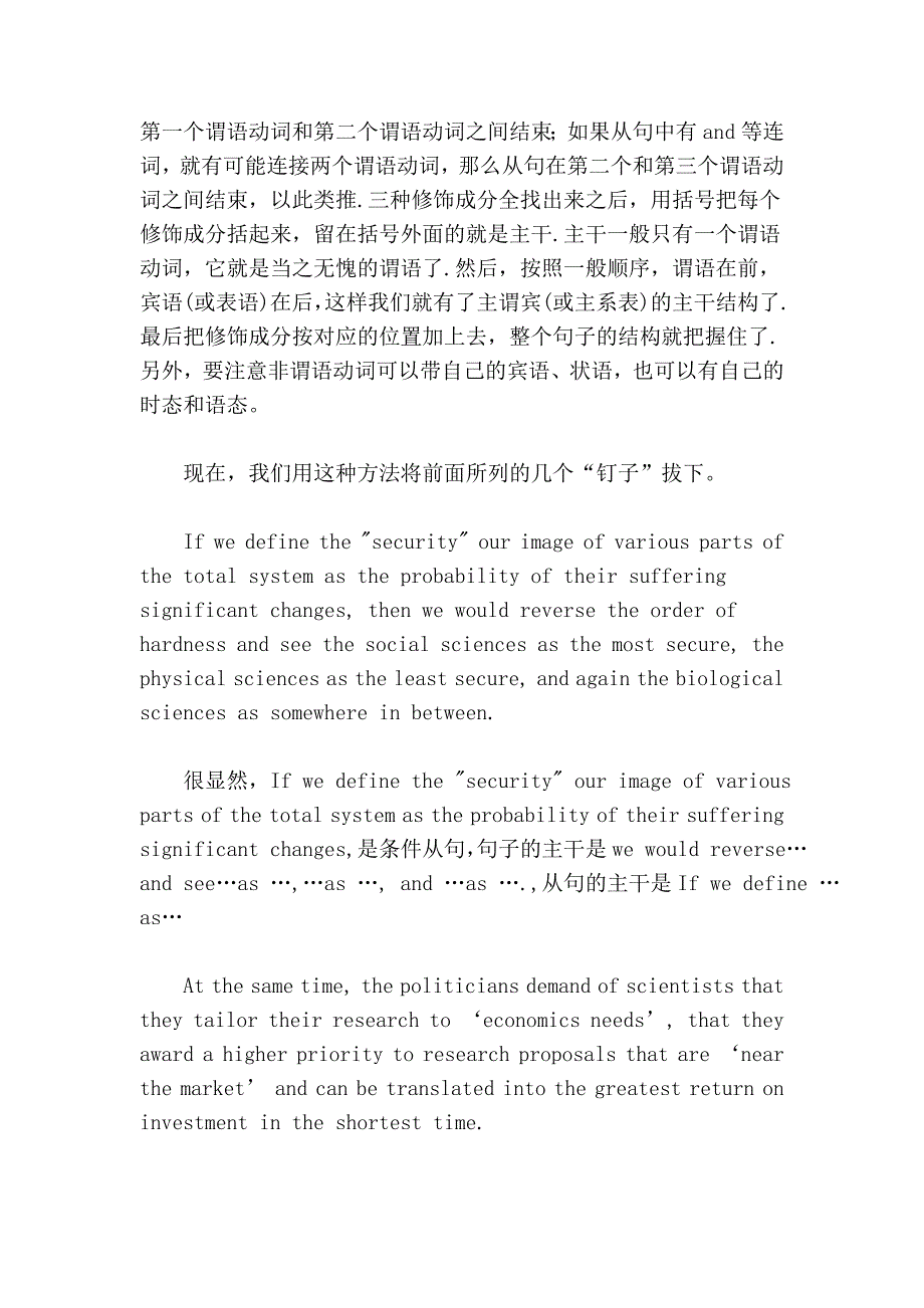 字斟句酌字字珠玑-六级阅读高分五大要诀.doc_第4页