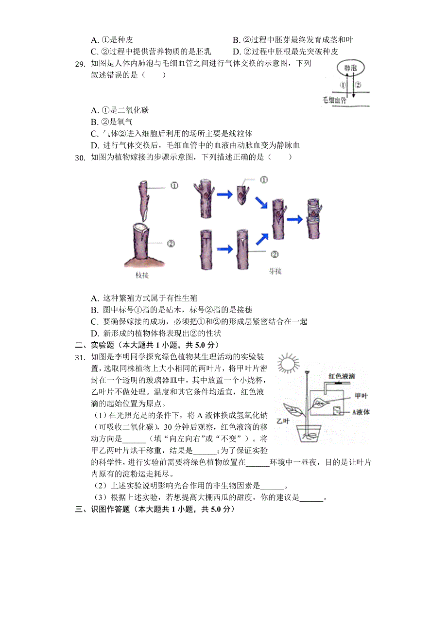 2020年陕西省中考生物学业水平模拟试卷(二)_第3页