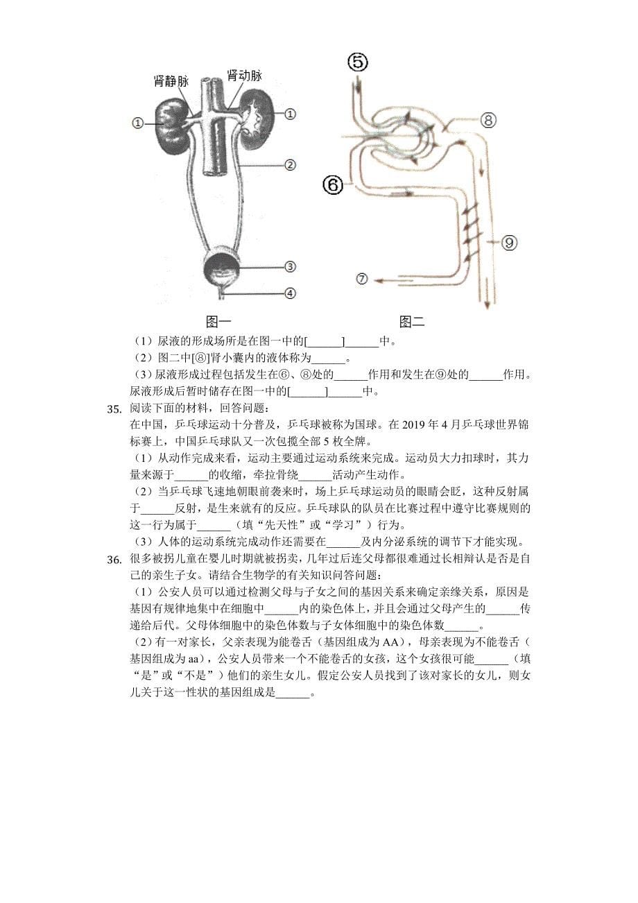 2020年陕西省中考生物学业水平模拟试卷(二)_第5页