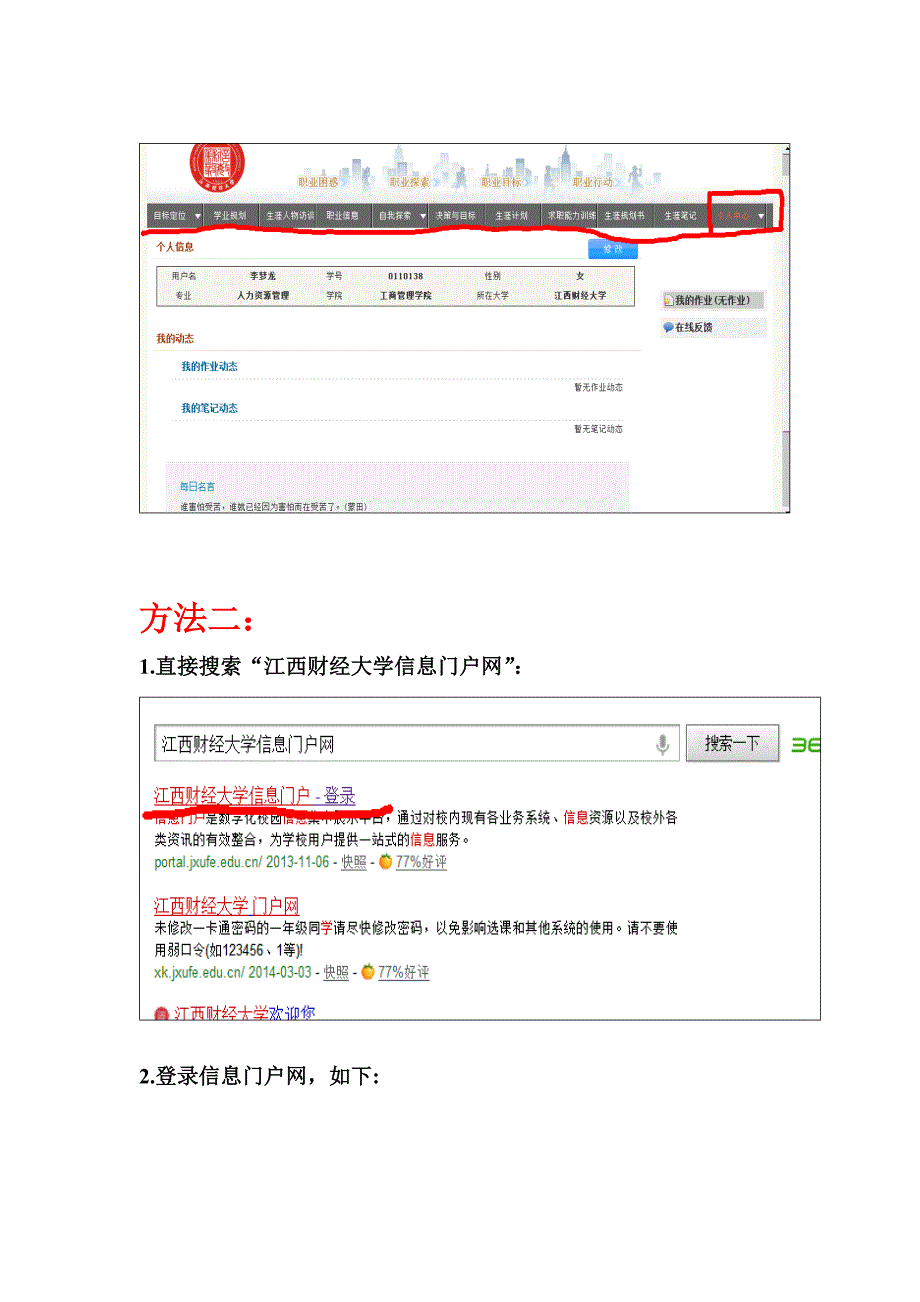 江财生涯云梯登录---示意图.doc_第3页