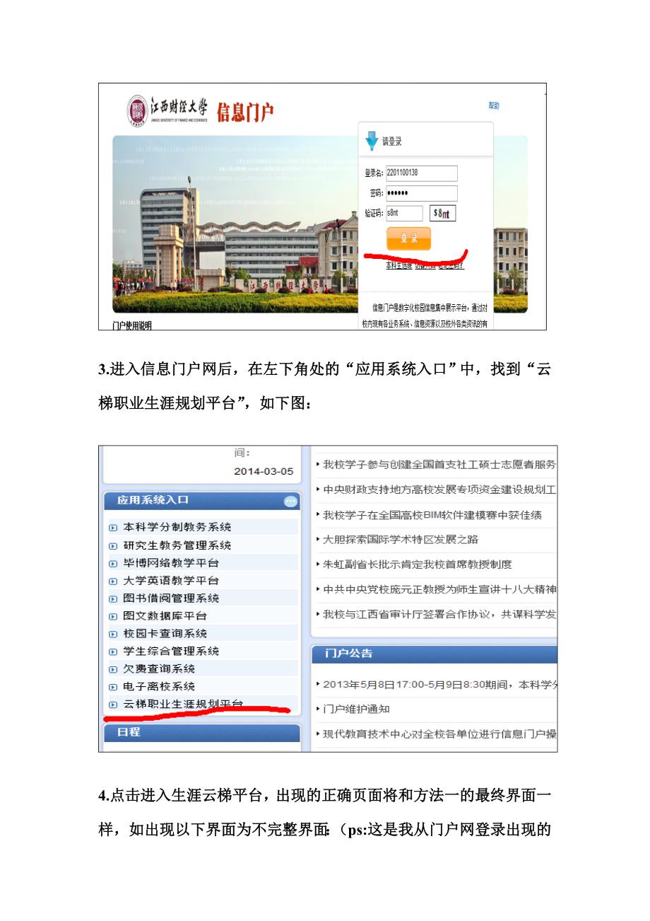 江财生涯云梯登录---示意图.doc_第4页