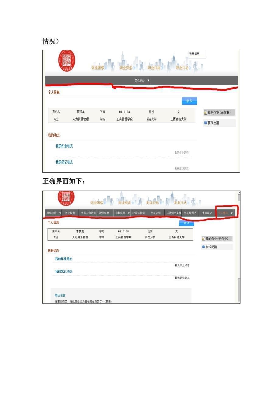 江财生涯云梯登录---示意图.doc_第5页