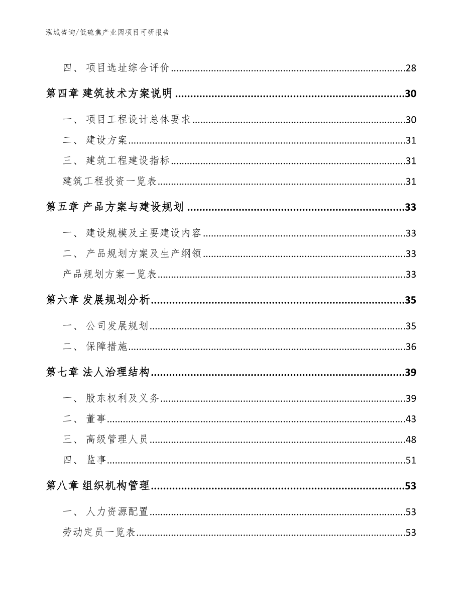 低硫焦产业园项目可研报告_第2页