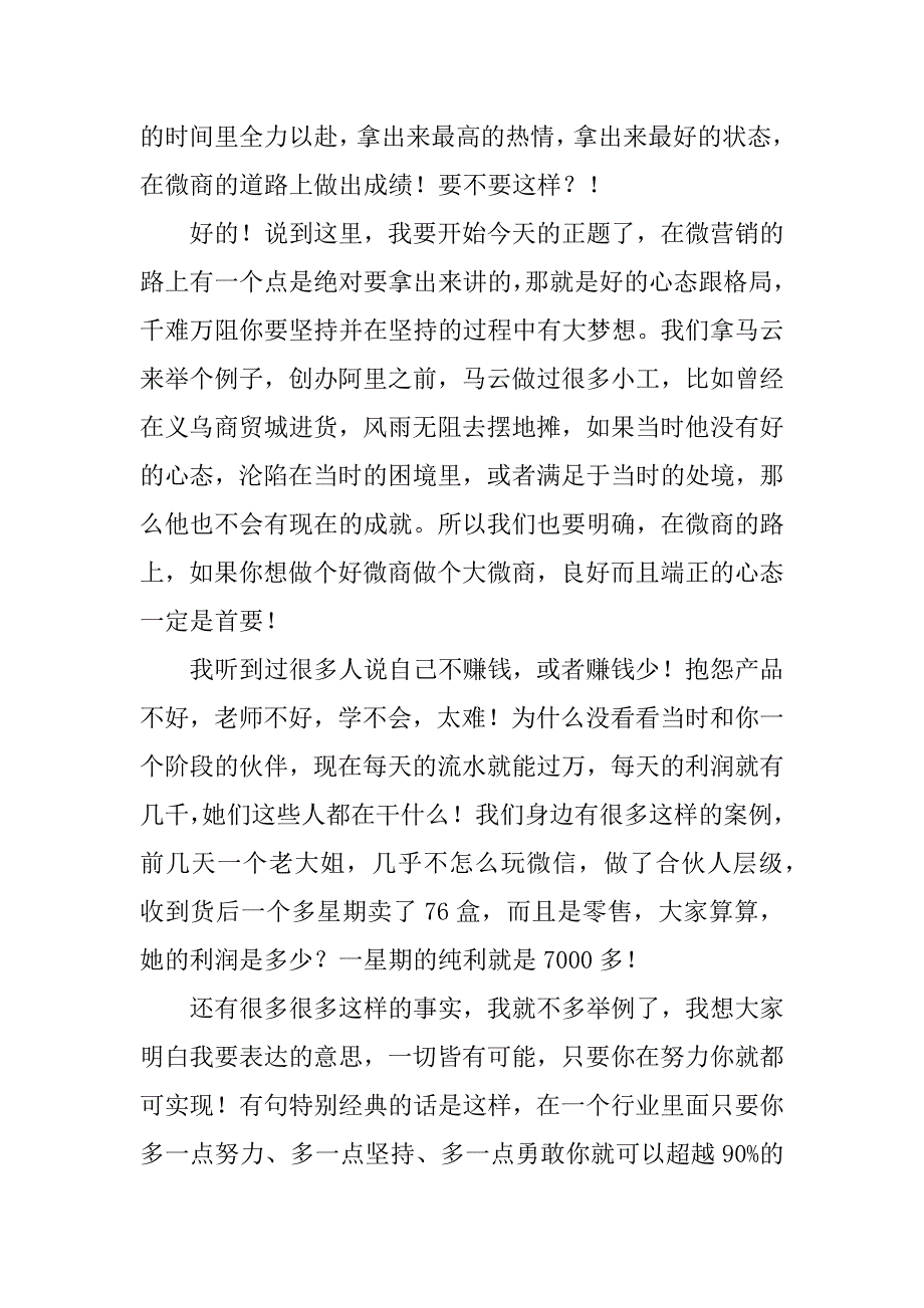 2023年第七课成功微商必备的素质心态和格局_第5页