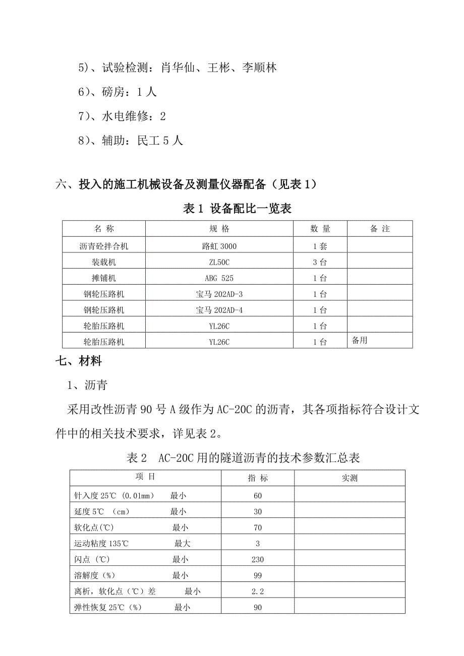 隧道内改性沥青下面层试验段施工方案_第5页