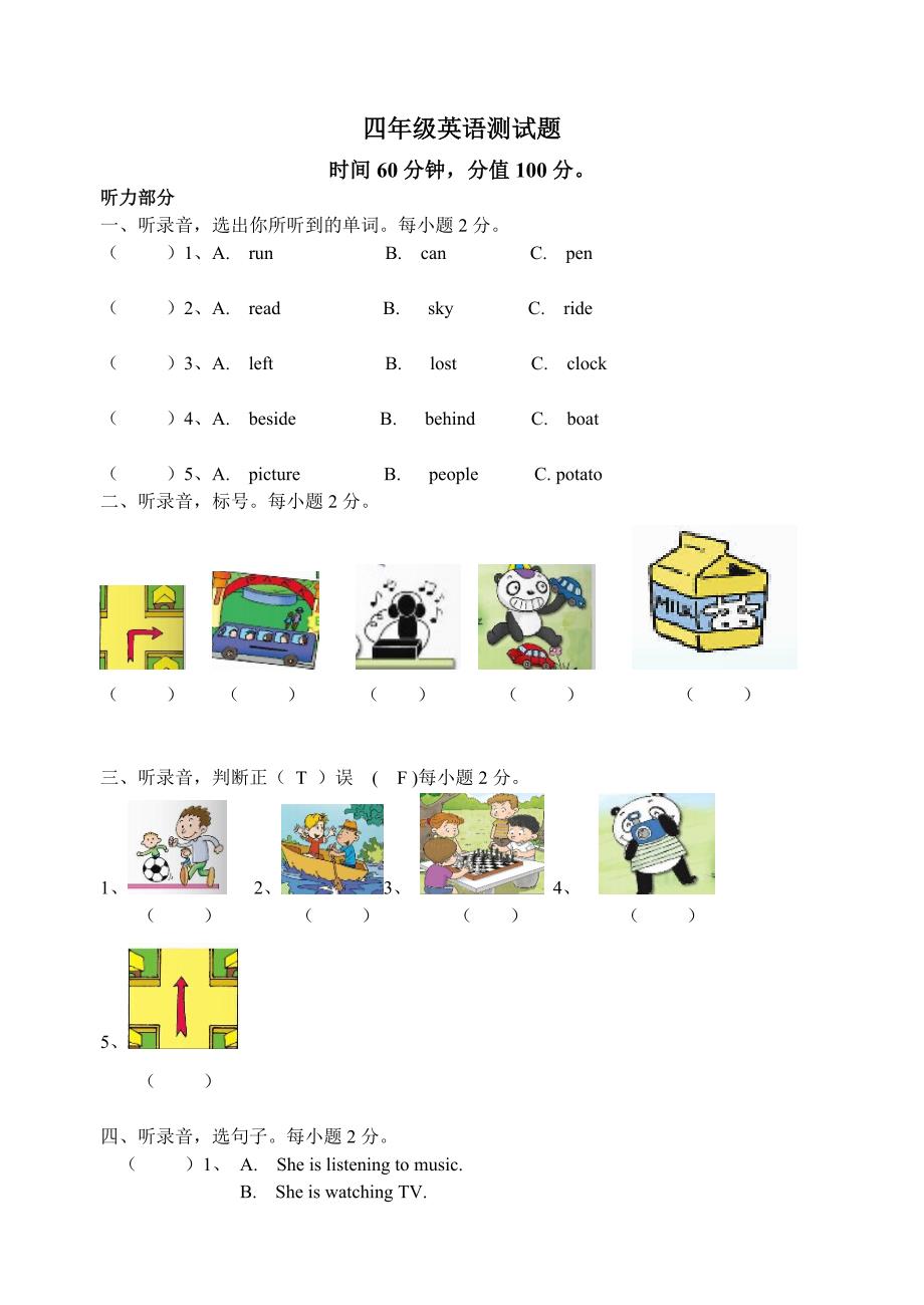 外研版(三起)四年级上册英语期中测试题_第1页