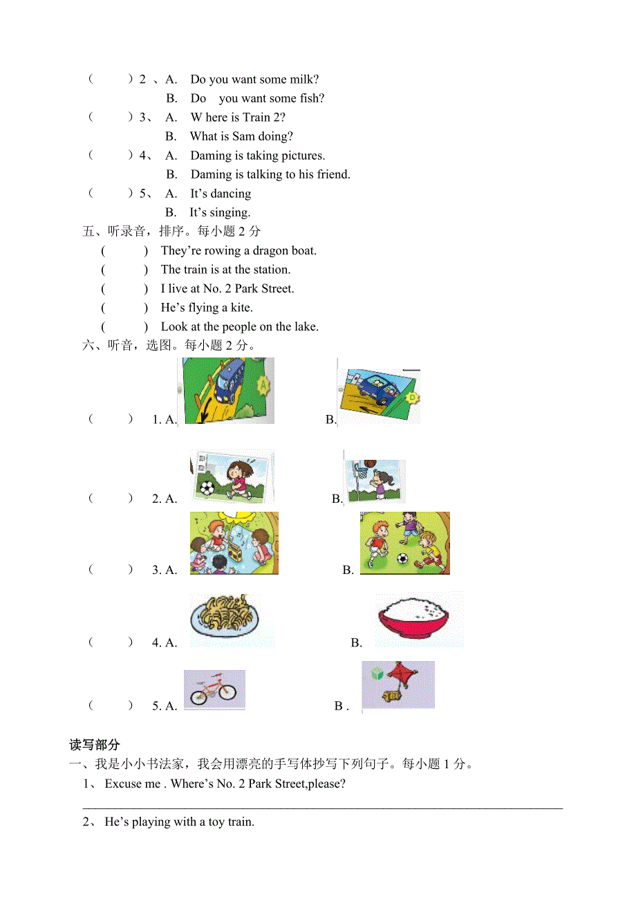 外研版(三起)四年级上册英语期中测试题_第2页