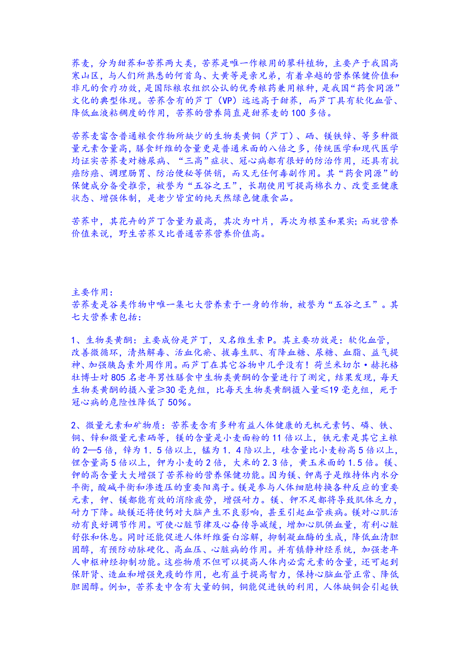 苦荞茶及产品介绍.doc_第2页