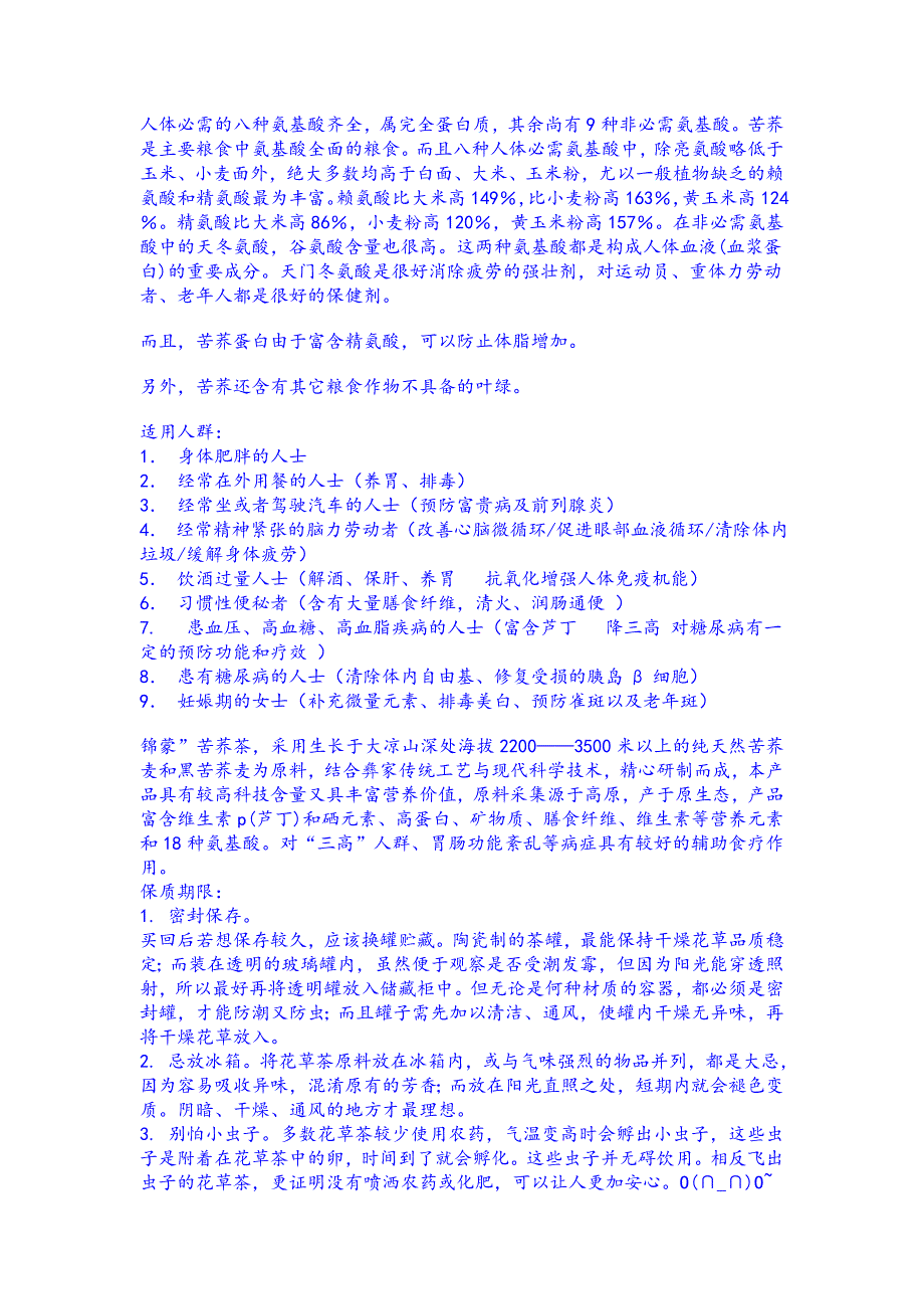 苦荞茶及产品介绍.doc_第4页
