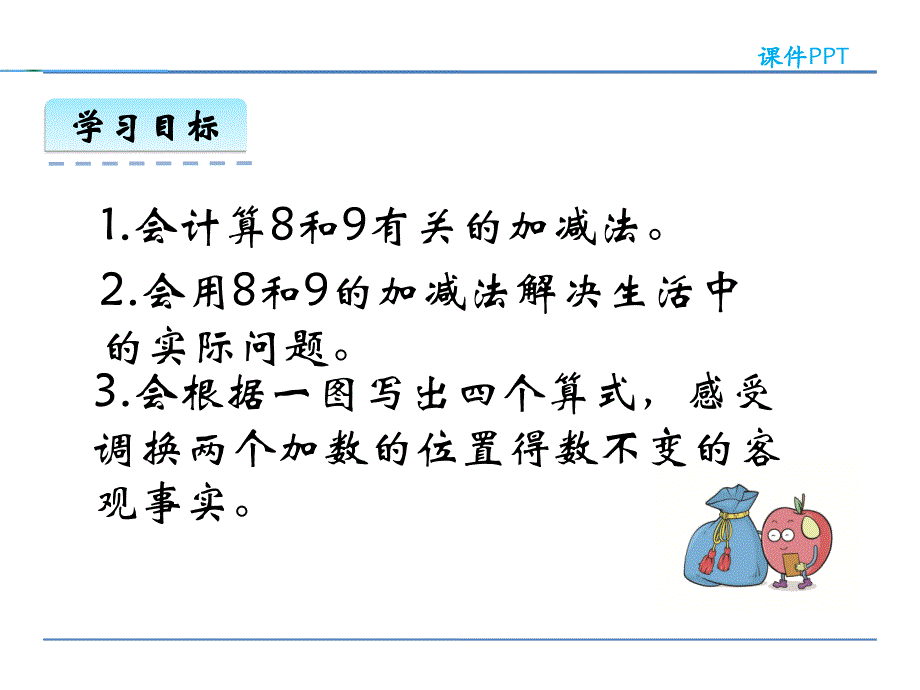 和是8、9的加法和8、9减几 (2)_第2页