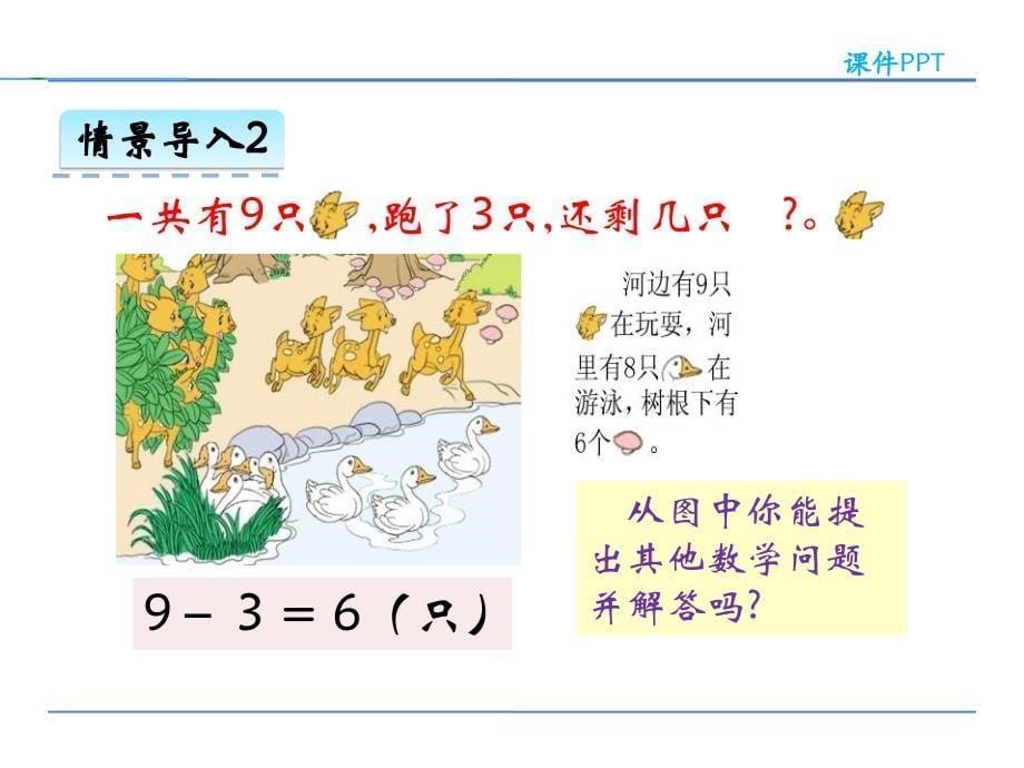 和是8、9的加法和8、9减几 (2)_第5页