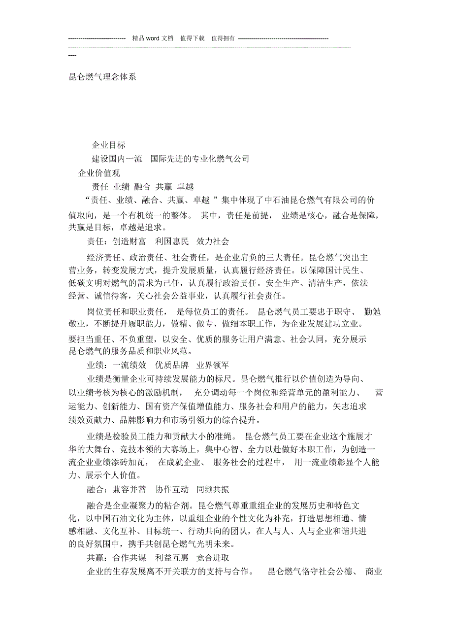 燃气企业文化手册_第1页
