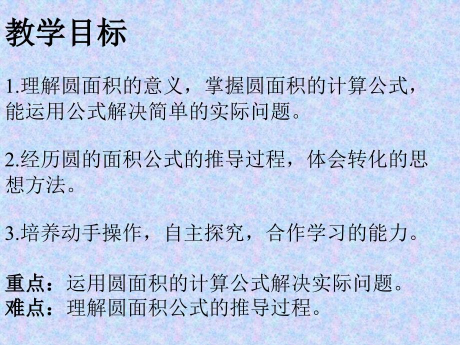 六年级上册数学课件4.3圆的面积冀教版共14张PPT_第2页