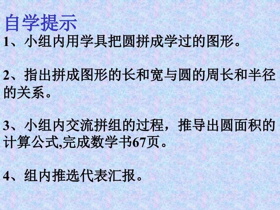 六年级上册数学课件4.3圆的面积冀教版共14张PPT_第5页