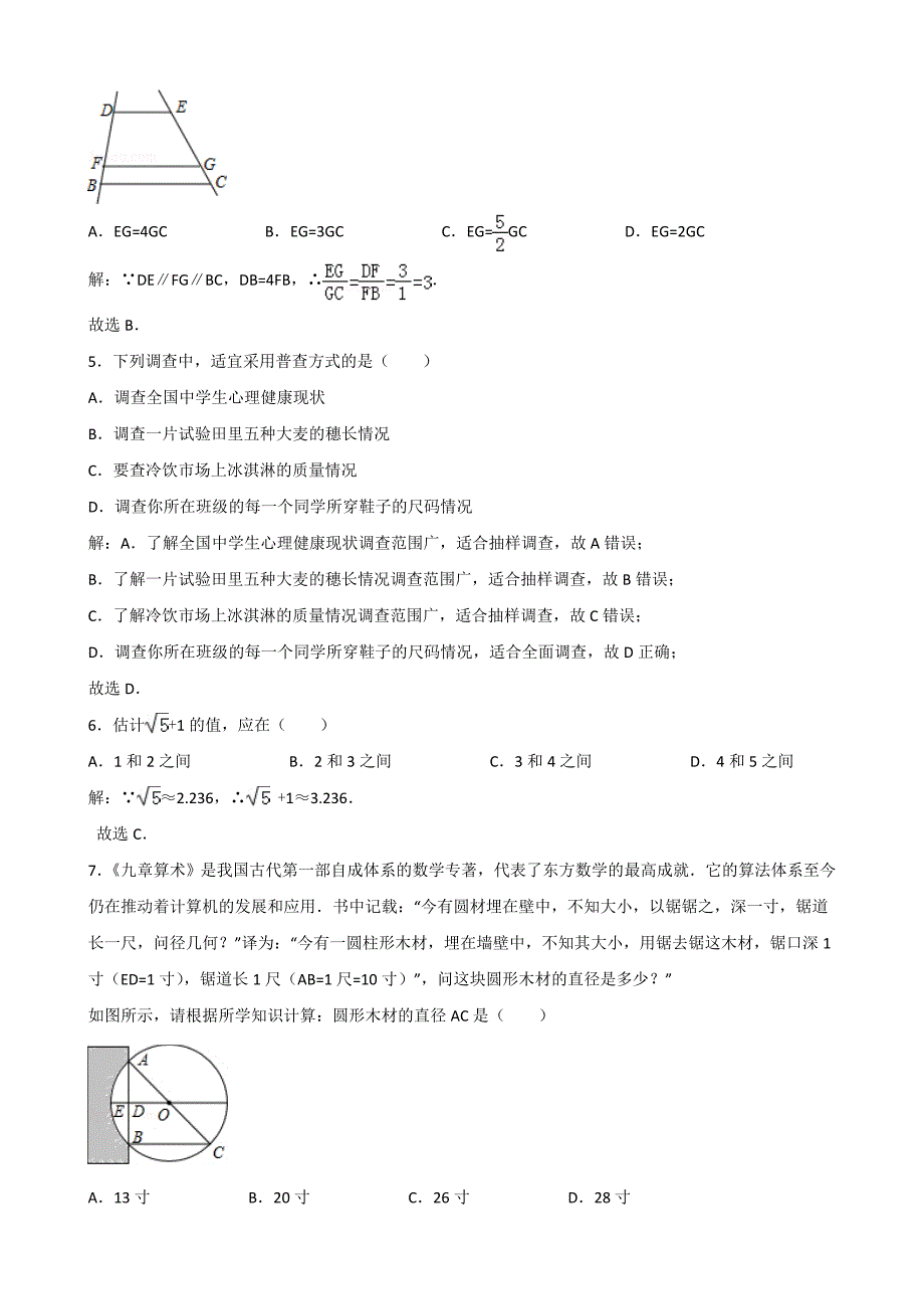 四川省乐山市中考数学试卷及答案解析Word版_第2页