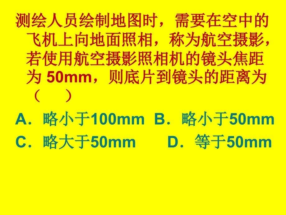 凸透镜成像规律练习题精选版ppt_第5页