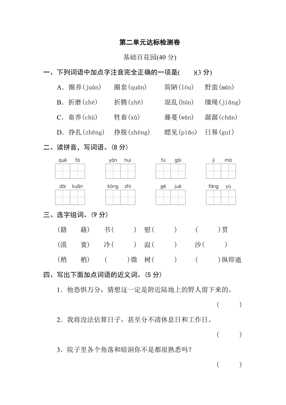 部编版六下语文第二单元达标检测B卷_第1页