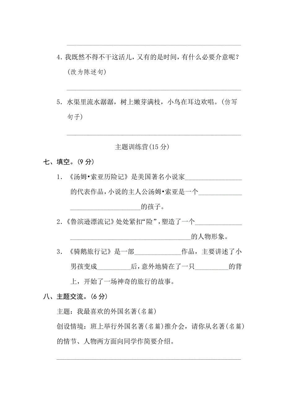 部编版六下语文第二单元达标检测B卷_第3页