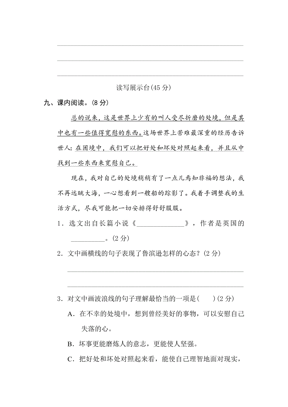 部编版六下语文第二单元达标检测B卷_第4页