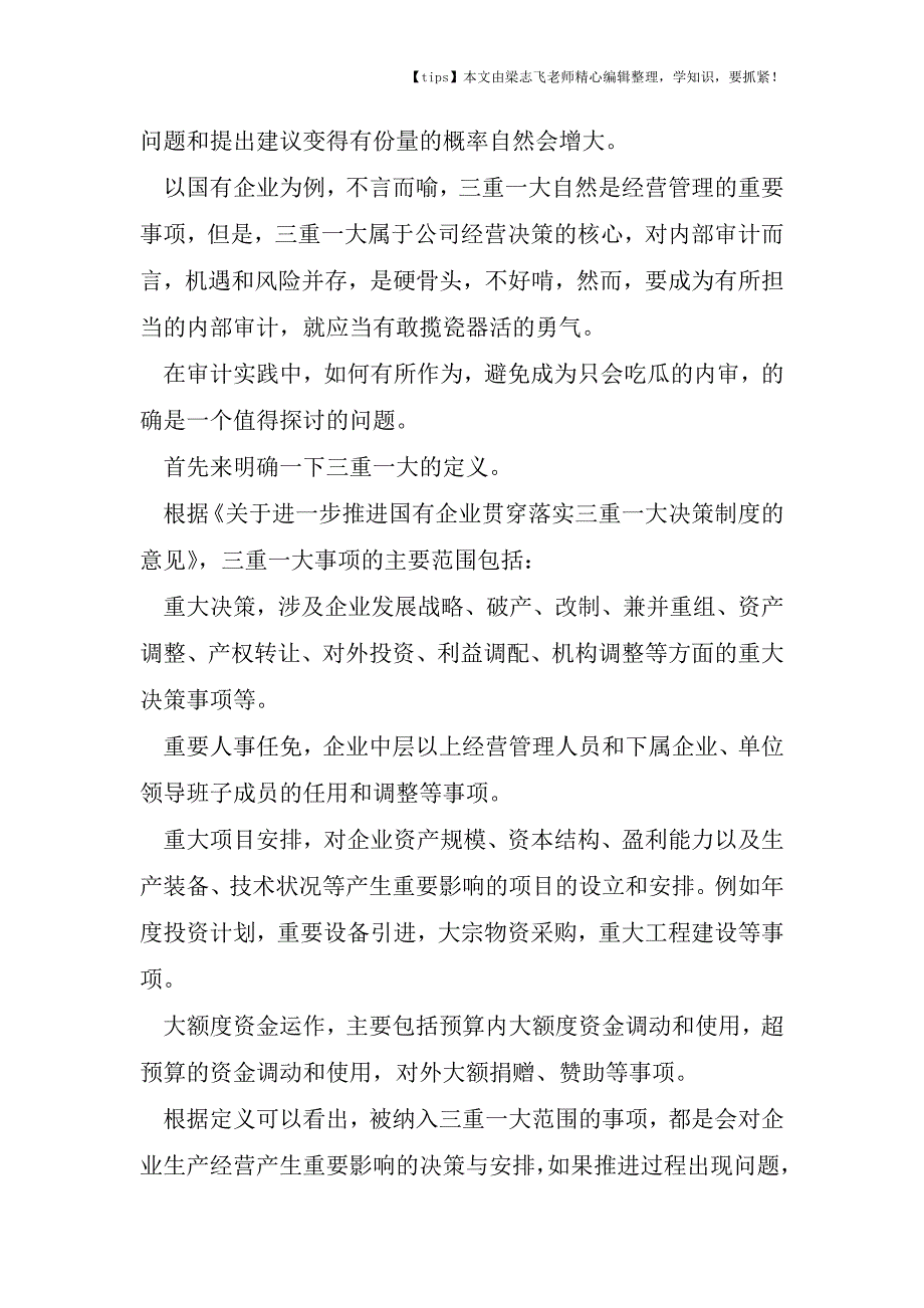 会计干货之国企内审想出彩-“三重一大”看起来.doc_第2页