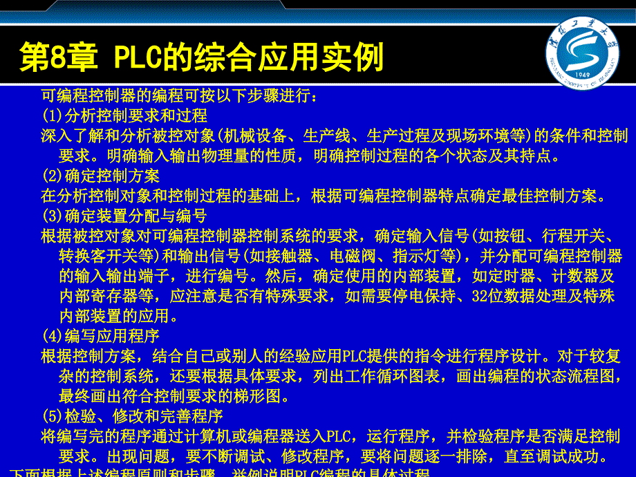 台达plcPLCde综合应用实例课件_第3页