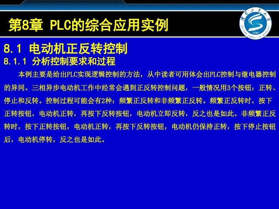 台达plcPLCde综合应用实例课件_第5页