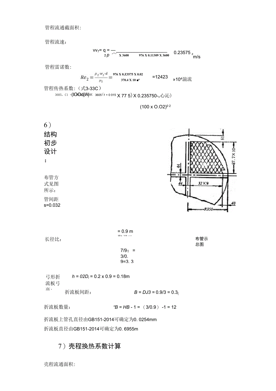 管壳式换热器传热计算示例(终)_第4页