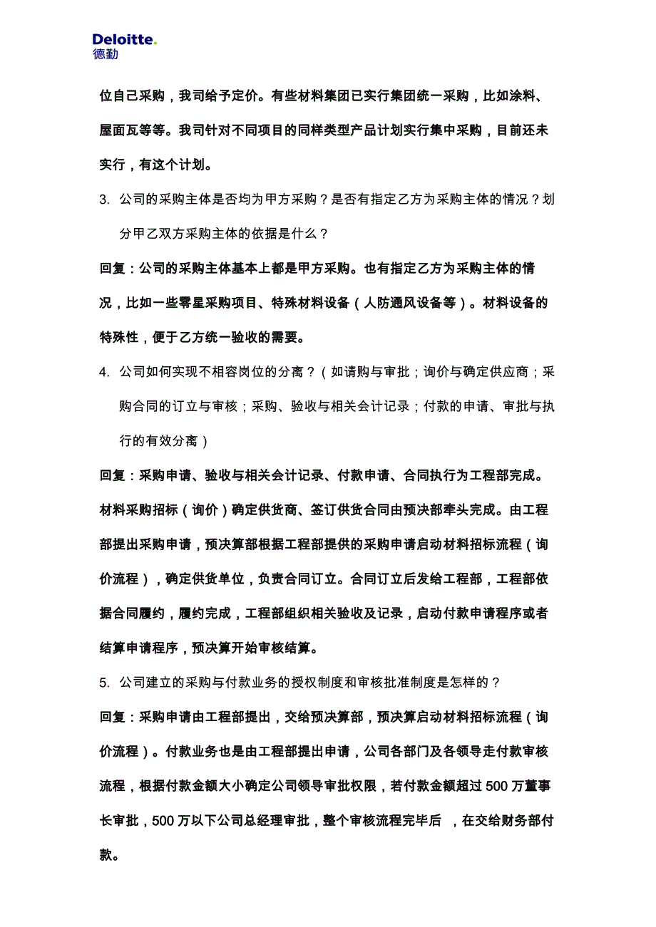 采购管理访谈提纲_第2页