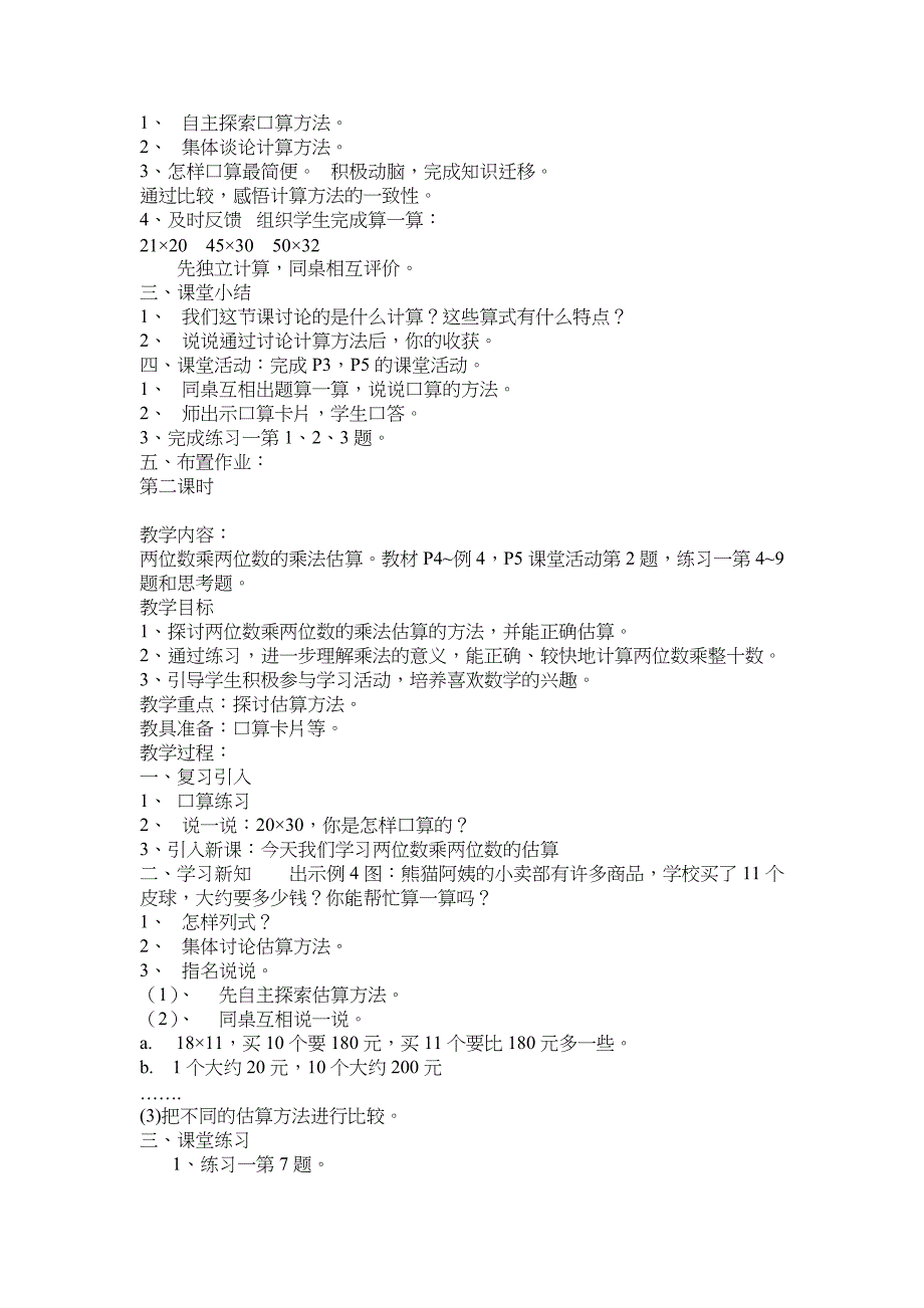 最新 【西师大版】小学数学三年级下册全册教案86页_第2页