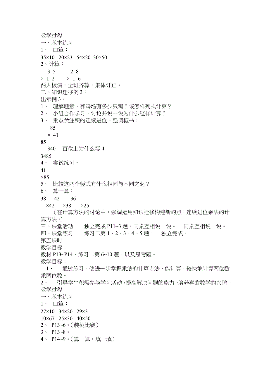 最新 【西师大版】小学数学三年级下册全册教案86页_第5页