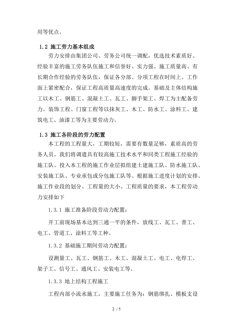 劳动力安排保证措施及农忙春节施工保证措_第2页