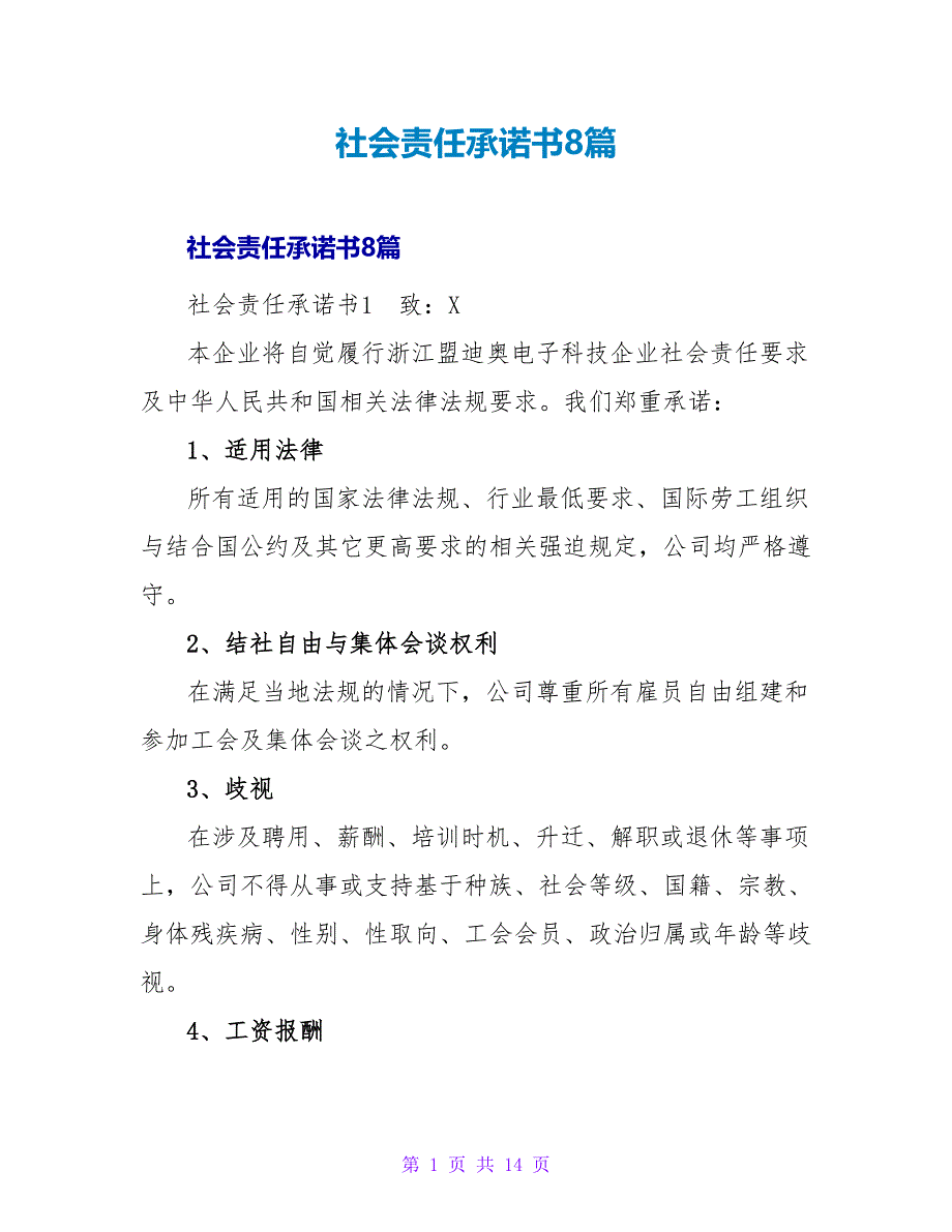 社会责任承诺书8篇.doc_第1页