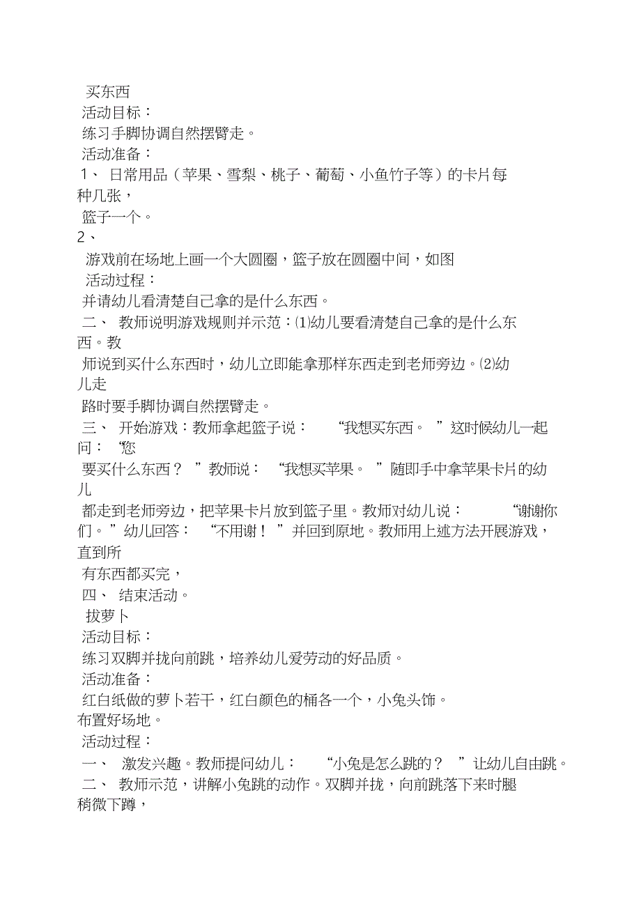 大班体育走步游戏教案_第3页